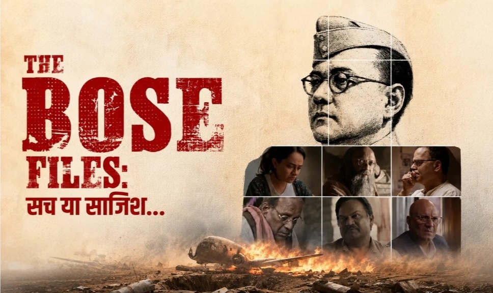 'द बोस फाइल्स : सच या साज़िश'